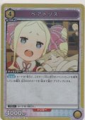 ベアトリス