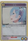 レム