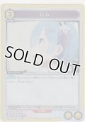 レム
