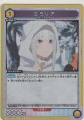 エミリア