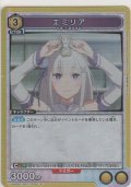 エミリア