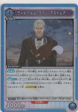 画像1: ヴィルヘルム・ヴァン・アストレア