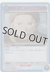 ナツキ・スバル