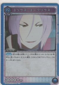 ユリウス・ユークリウス