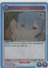 レム