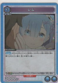レム