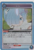 レム