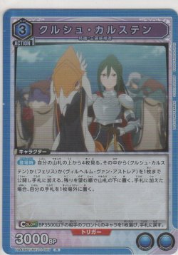 画像1: クルシュ・カルステン
