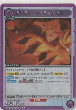 画像1: ガーフィール・ティンゼル