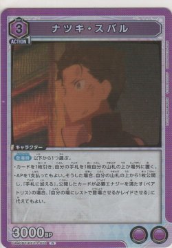 画像1: ナツキ・スバル