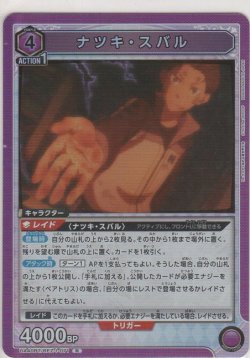 画像1: ナツキ・スバル