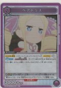 ベアトリス