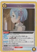 レム