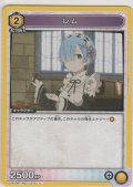 レム