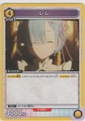 レム