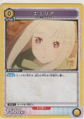 エミリア