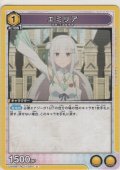 エミリア