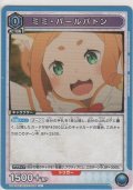 ミミ・パールバトン