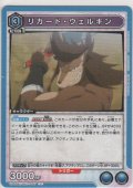 リカード・ウェルキン
