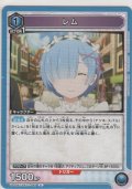 レム