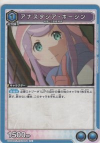 アナスタシア・ホーシン
