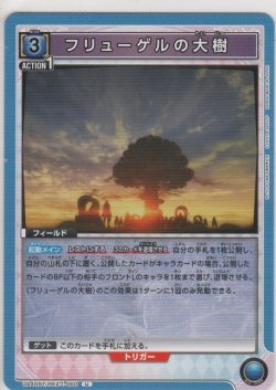 画像1: フリューゲルの大樹