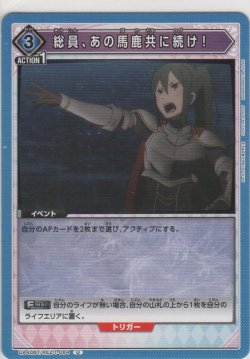 画像1: 総員、あの馬鹿共に続け！