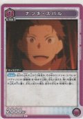 ナツキ・スバル