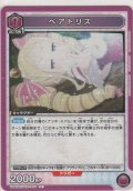 ベアトリス