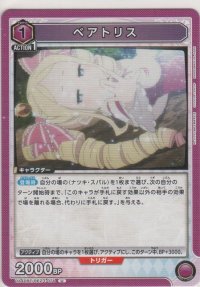 ベアトリス