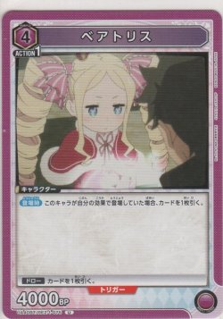 画像1: ベアトリス