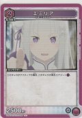 エミリア