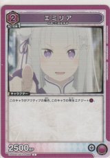 エミリア