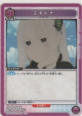 エキドナ