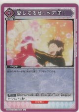 愛してるぜ、ベア子！