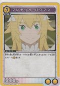 フレデリカ・バウマン