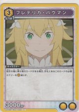 フレデリカ・バウマン