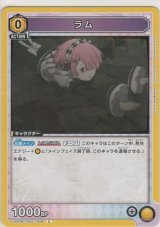 ラム