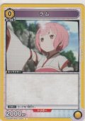 ラム
