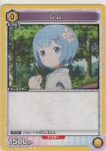 レム