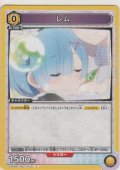 レム