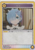 レム
