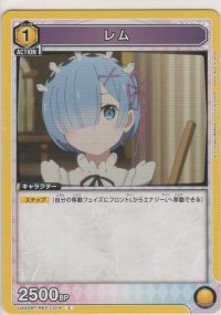 レム