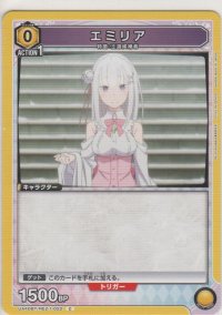 エミリア
