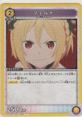 フェルト
