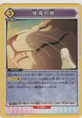 終焉の獣
