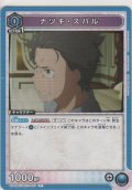 ナツキ・スバル