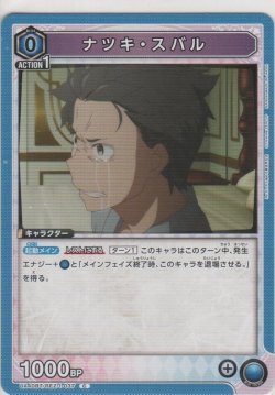 画像1: ナツキ・スバル