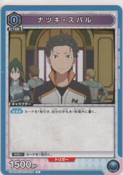 画像1: ナツキ・スバル