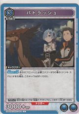 パトラッシュ